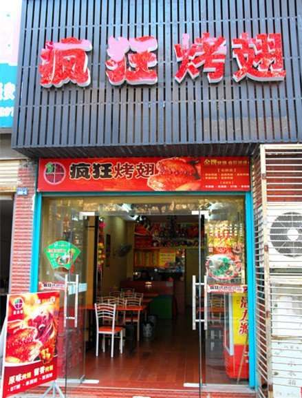 井陉串烤