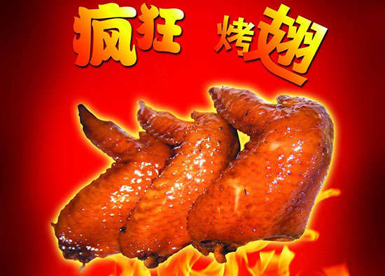 井陉疯狂烤翅